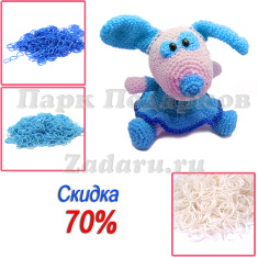 Набор резиночек для игрушки "Собачка "Виолетта" Голубой (4200 резинок)