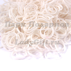 Резиночки для плетения браслетов Белые Loom Bands (600+)